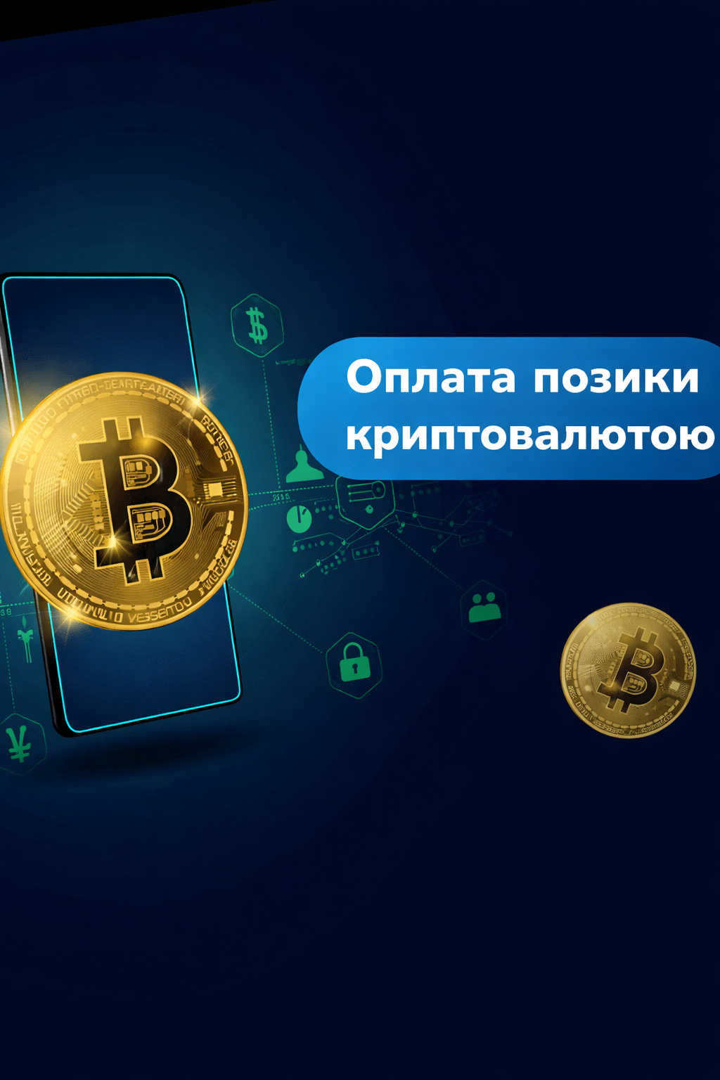 Оплата позики&nbsp;криптовалютою: простий і сучасний спосіб