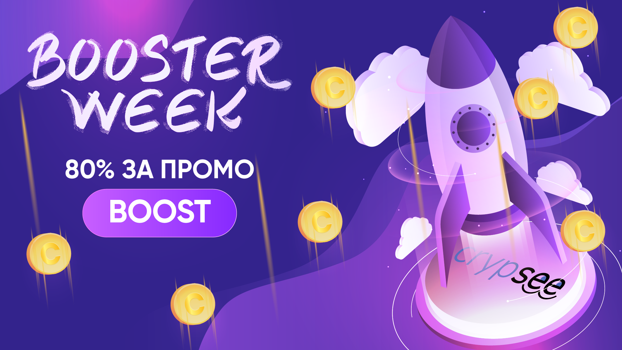 <p><strong>Акція тижня – Booster Week!</strong></p>