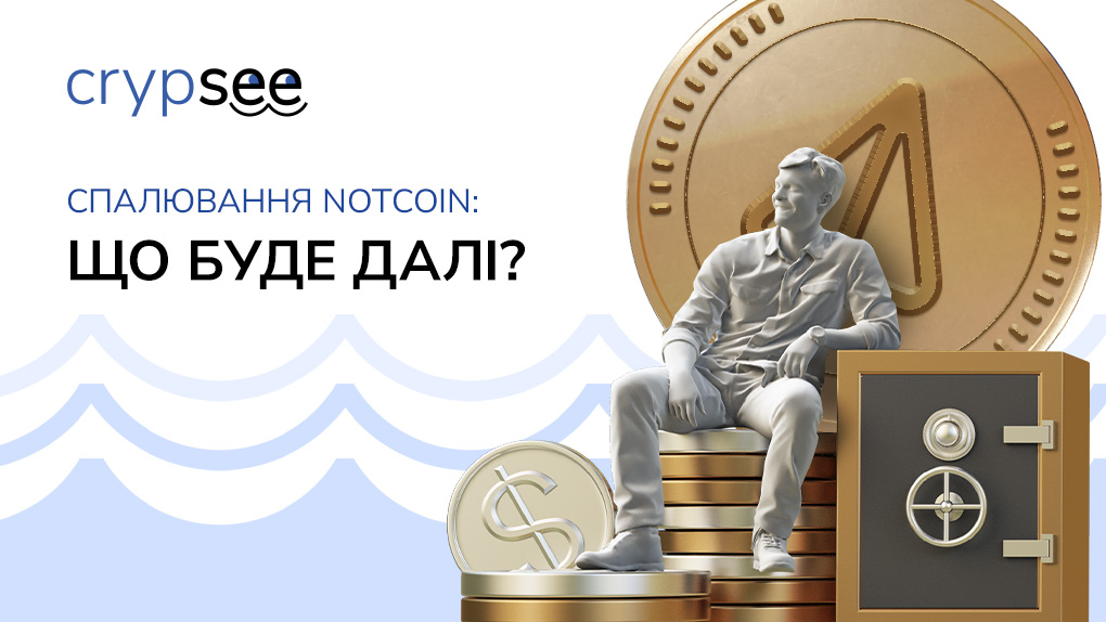 <p>Спалювання Notcoin: Що буде далі?</p>